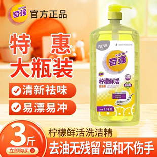 【3斤大瓶装】奇强柠檬鲜活洗洁精食品级去油污无残留清新去异味