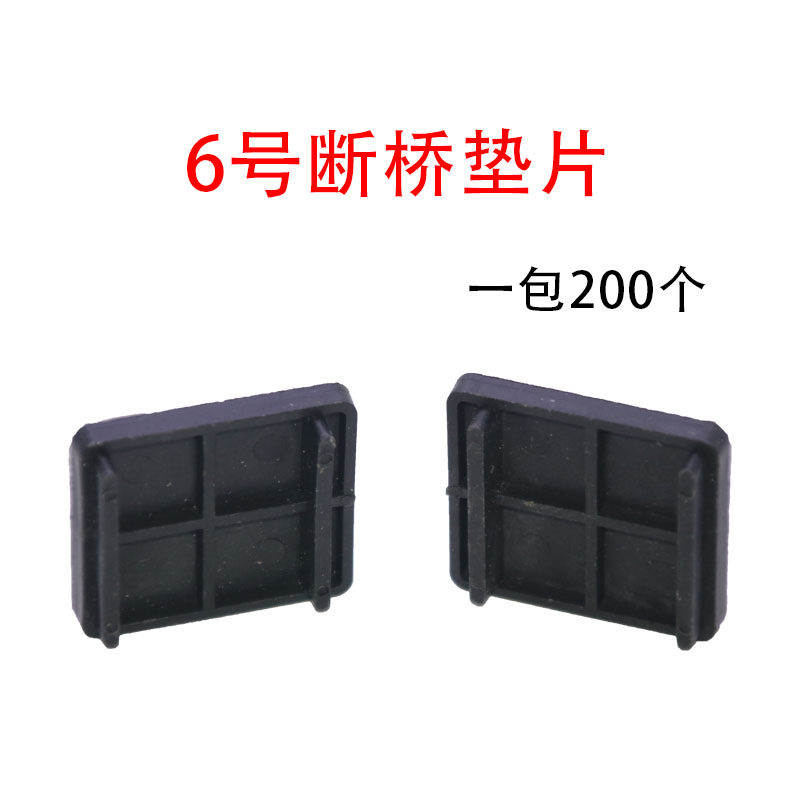 6号断桥垫片垫高块隔热