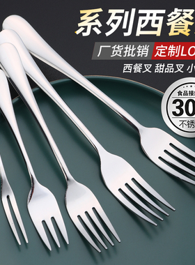 食品级304不锈钢叉子餐具家用西餐牛排意面叉沙拉甜品小水果餐叉