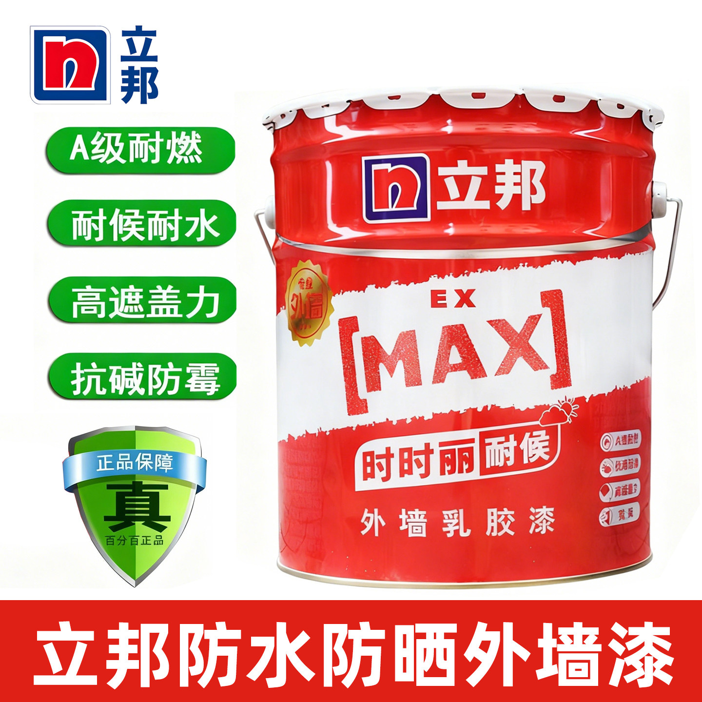 立邦时时丽耐候外墙乳胶漆墙面防水外墙漆家用外墙防晒水泥漆20Kg