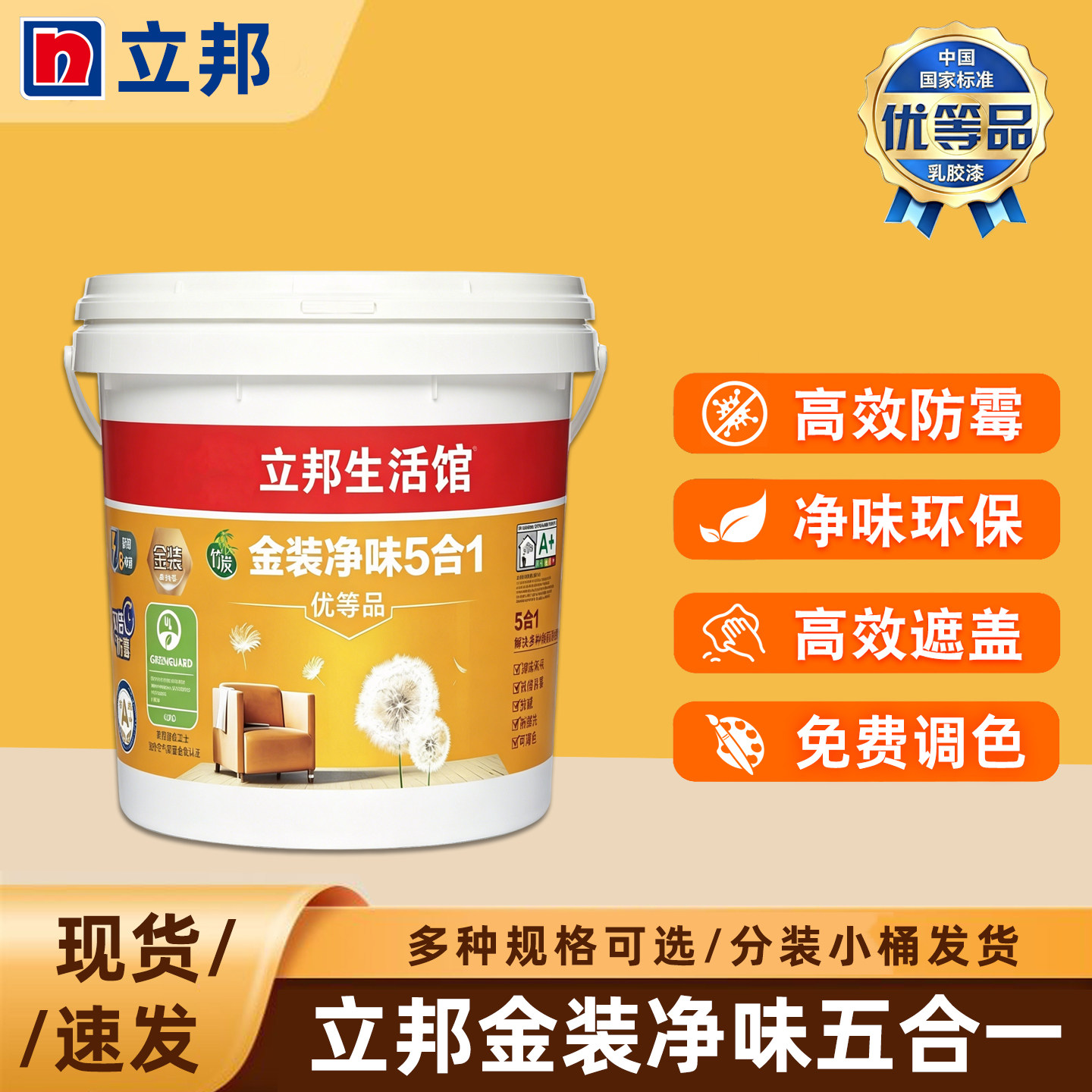 立邦金装净味五合一乳胶漆防水除异味竹炭蛋奶菱花白涂料油漆小桶