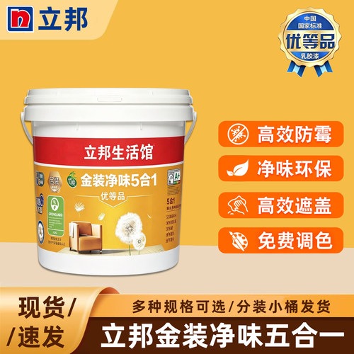 立邦金装净味五合一乳胶漆分装