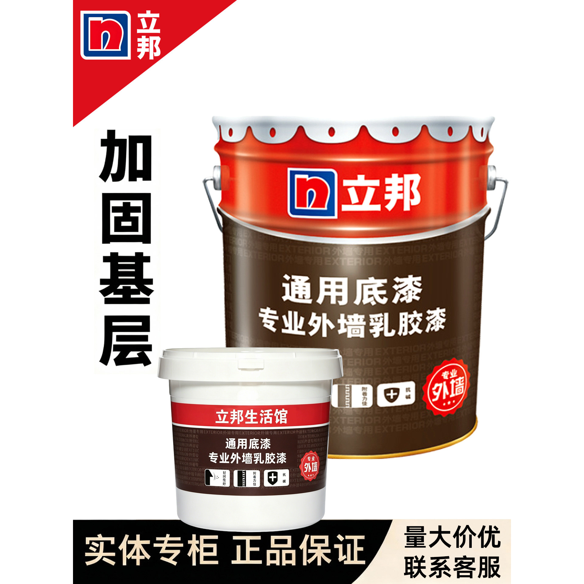 立邦通用底漆专业外墙乳胶漆底漆耐候耐水防霉防潮抗碱高渗透分装