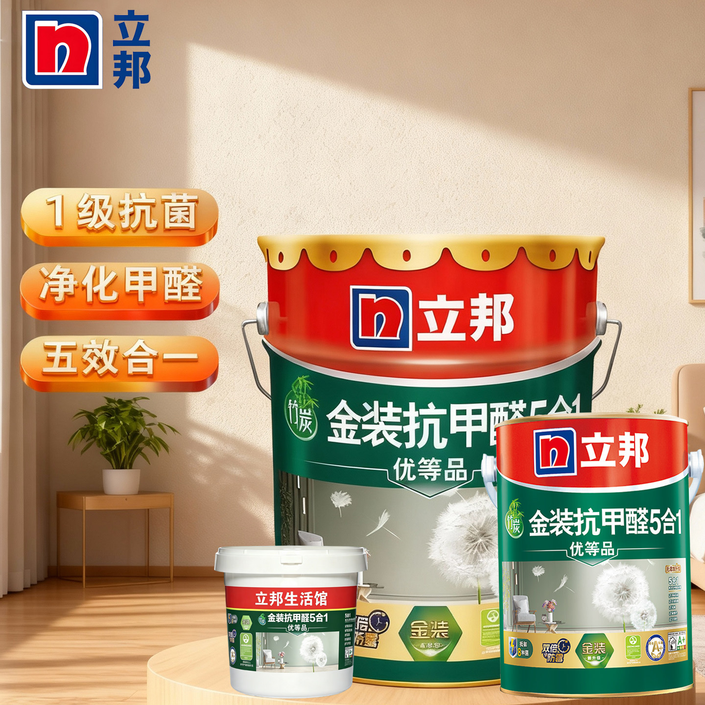 立邦金装抗甲醛五合一乳胶漆室内家用环保涂料自刷涂料分装小桶装