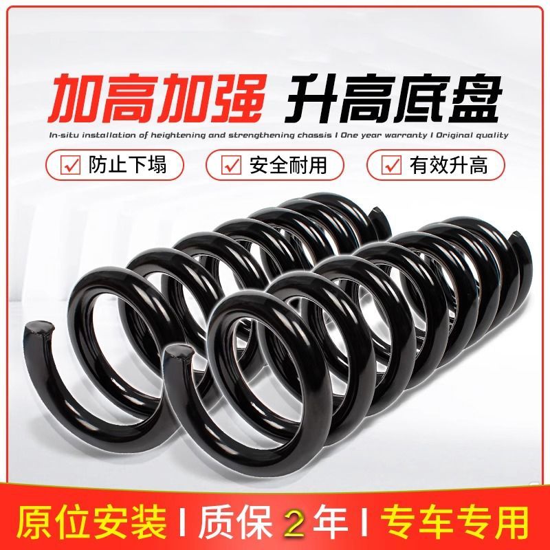 英仕派前后加强加高减震器弹簧