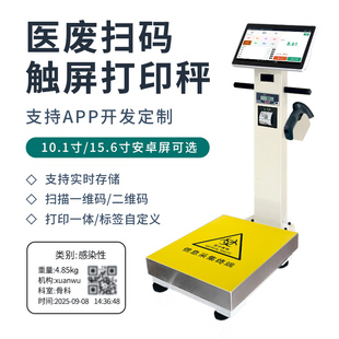 危废电子秤医疗废物溯源秤环保厅固废平台危废智能管理终端一体机