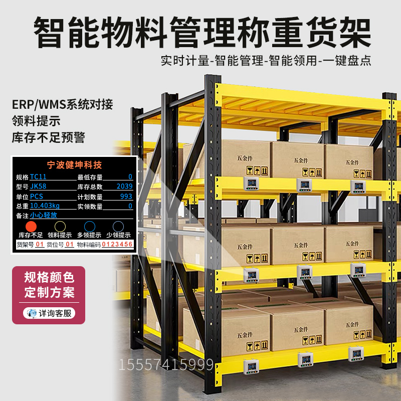 智能称重货架备件备品仓库工厂药房库自动计量无人值守仓库接ERP