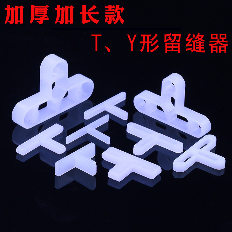 加厚款瓷砖留缝T形架Y形瓷砖定位形卡子六角砖留缝用找平器工具