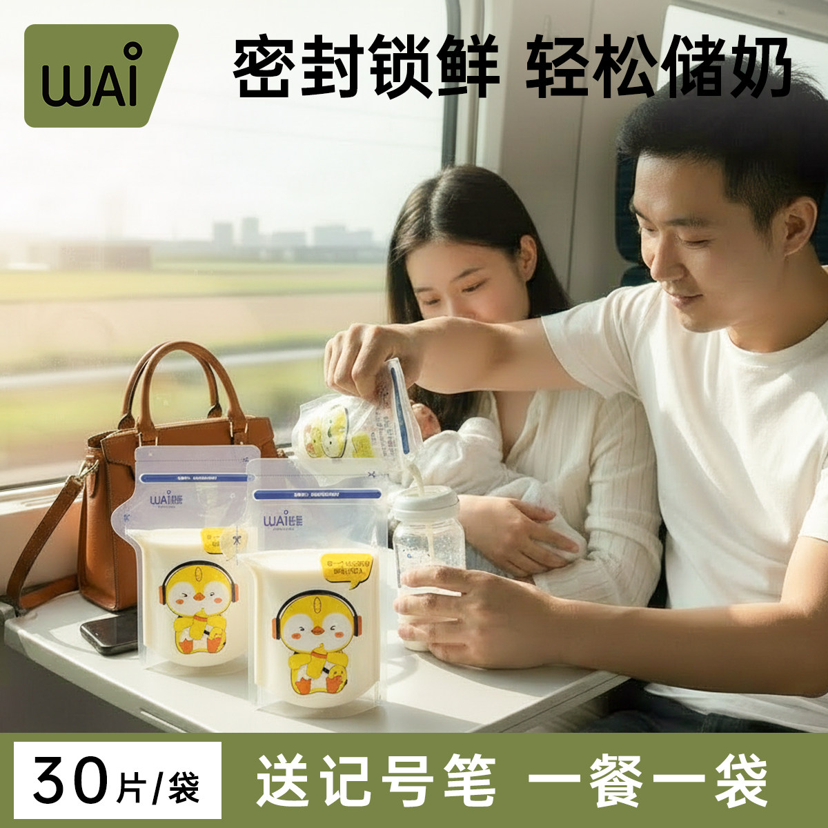 哇爱外出奶粉分装袋一次性奶粉袋奶粉盒便携出门装奶粉母乳储奶袋