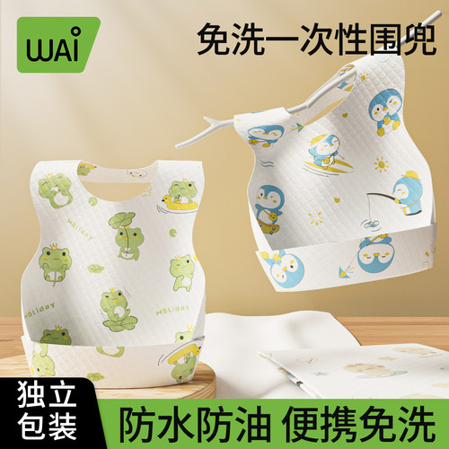 哇爱婴儿童一次性围兜防水防脏