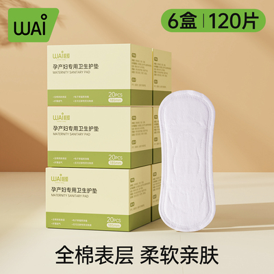 哇爱孕产妇专用卫生护垫产妇卫生巾孕期护垫漏尿加宽加长护理垫 — 4