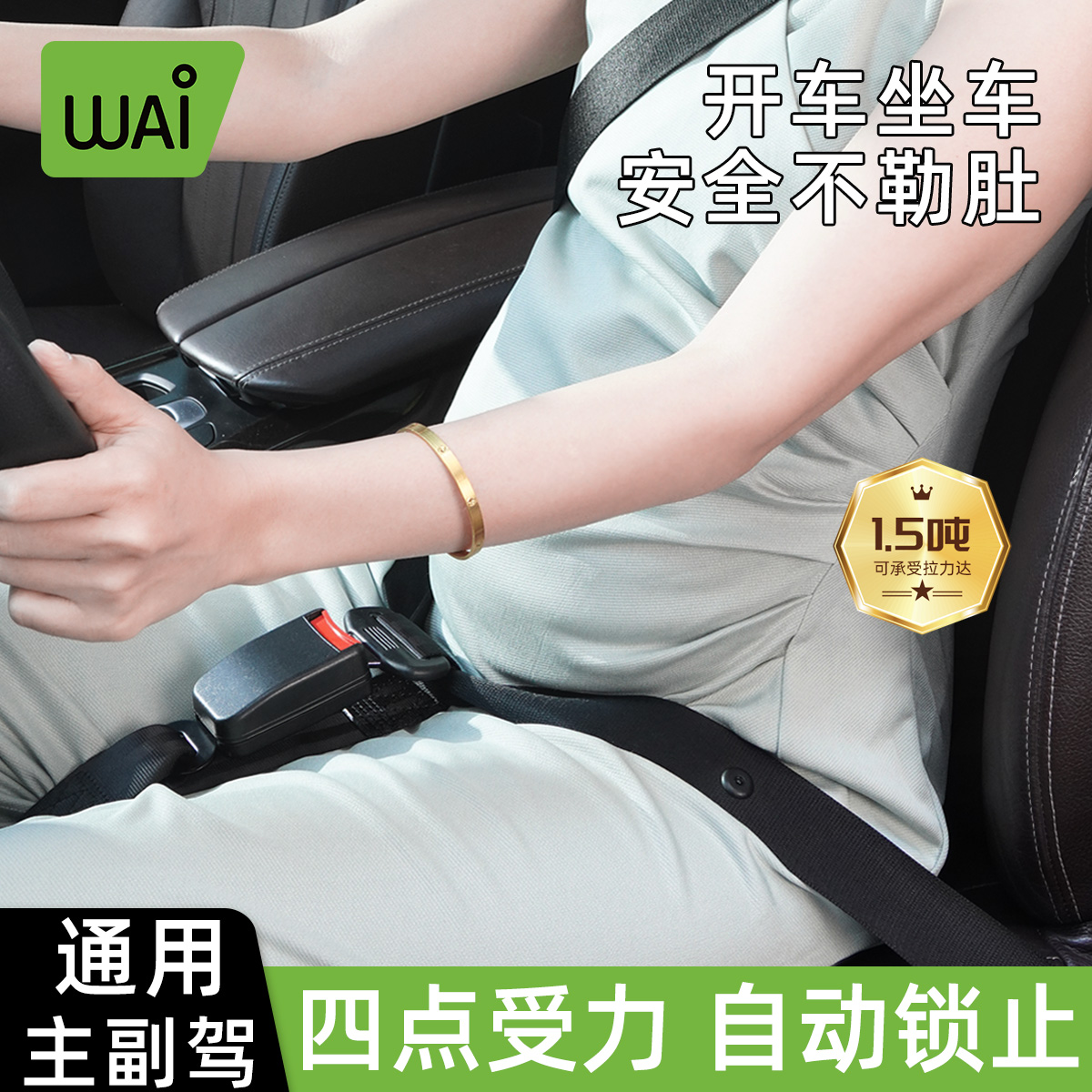 孕妇安全带防勒肚子开车神器