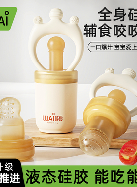 哇爱咬咬乐袋婴儿吃水果辅食器宝宝果蔬咬玩乐磨牙工具硅胶咬牙胶