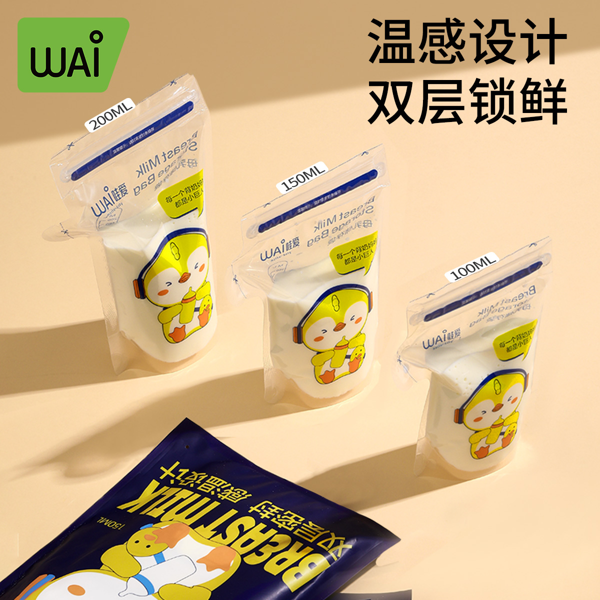 哇爱储奶袋母乳保鲜袋一次性存奶