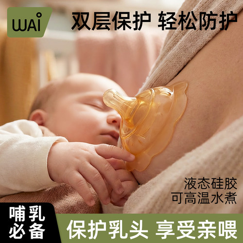 哇爱乳盾双层乳盾保护罩
