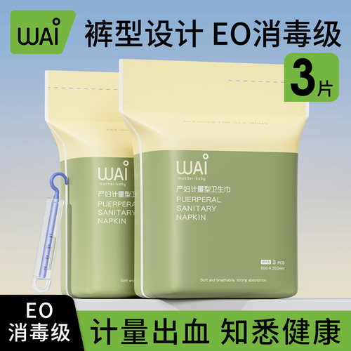 计量型卫生巾产后月子恶露专用