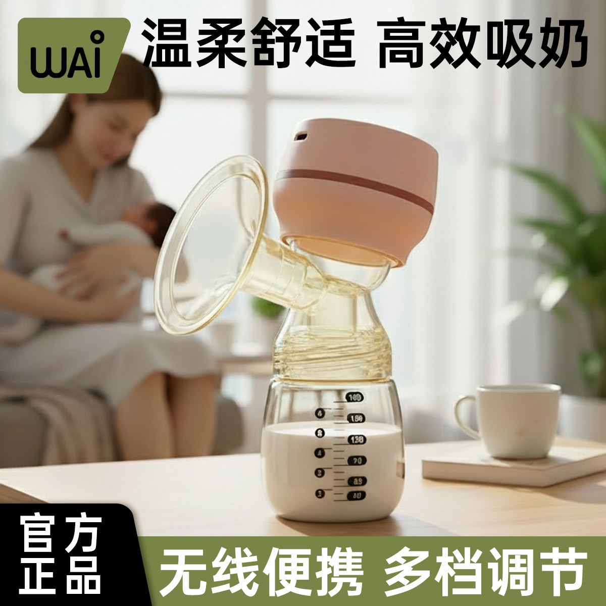 哇爱一体式电动吸奶器全自动智能按摩无线便携单边静音无痛防漏奶