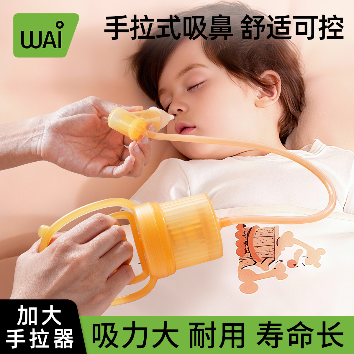 哇爱婴儿吸鼻器宝宝鼻涕清理神器新生儿童专用鼻塞手拉式通鼻器