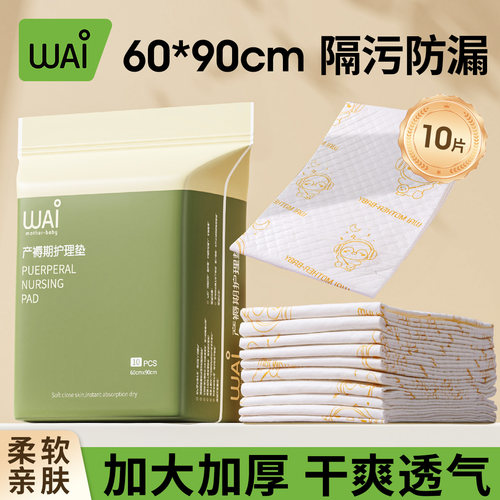 哇爱一次性产褥垫大尺寸床单护理