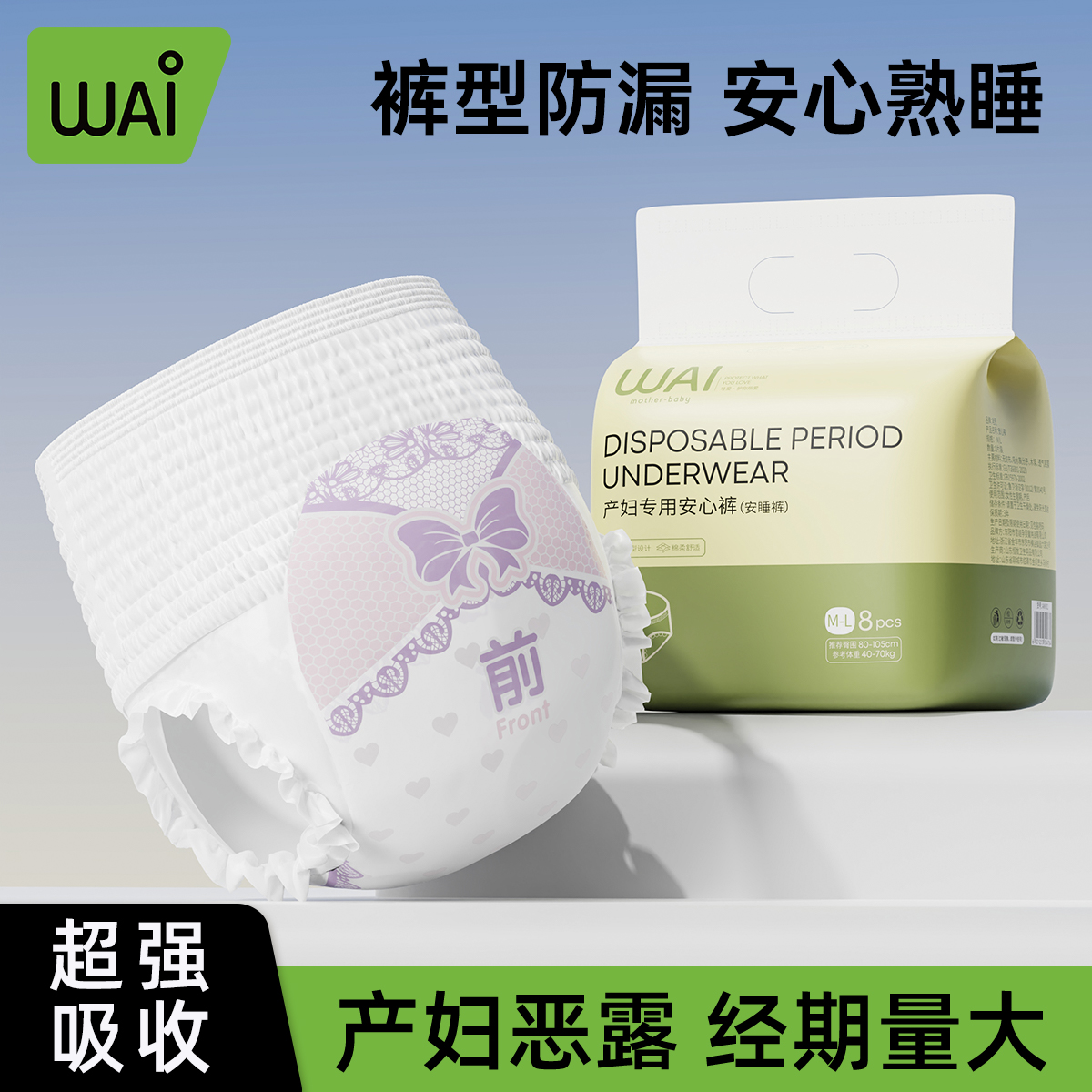 哇爱产妇产后专用安睡裤经期用防侧漏超薄透气卫生巾安全舒睡裤