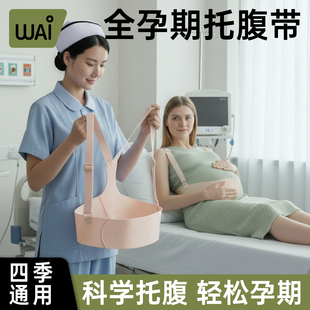哇爱托腹带怀孕安全带大肚子收腹带胎心监护带孕妇专用医院同款