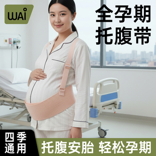 哇爱托腹带胎孕中期孕晚期隐形胎监带心监护带孕妇专用医院同款