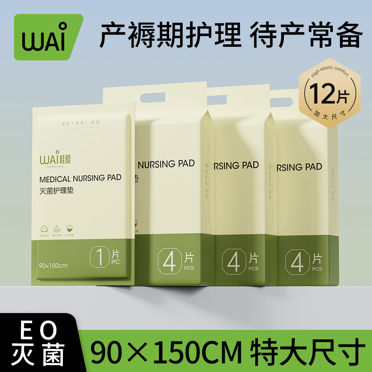 哇爱孕产妇一次性产褥垫90x150图片