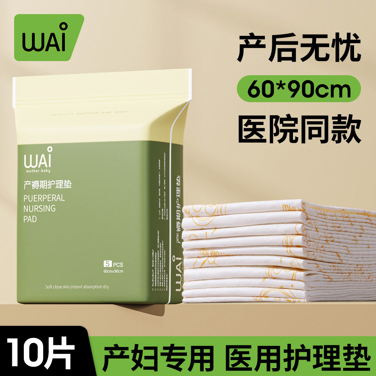 哇爱孕产妇产褥垫60X90产后用品护理垫成人一次性术后成人护理垫,孕妇装/孕产妇用品/营养,看护垫/一次性床垫,淘宝优惠券,粉丝福利购,淘宝优惠卷
