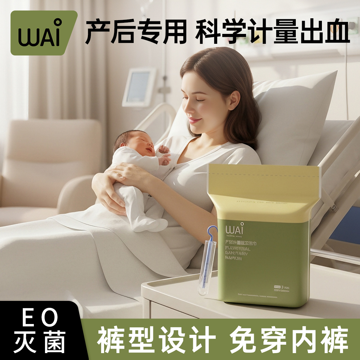 哇爱计量型卫生巾产妇产后专用
