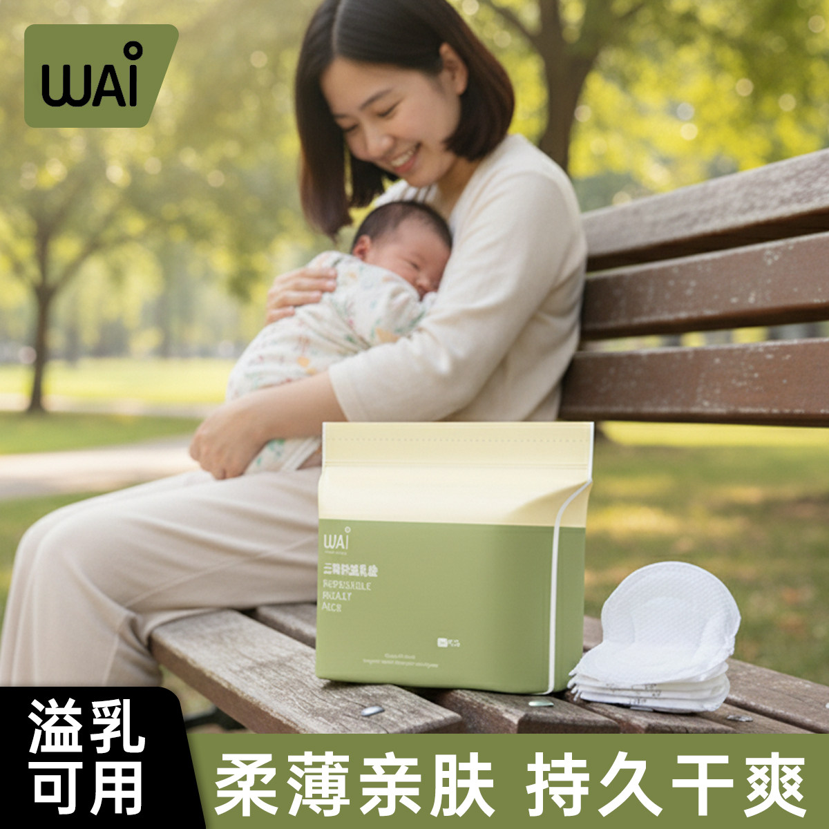 哇爱产后一次性防溢乳垫哺乳期产妇轻柔透气乳头贴胸贴喂奶神器