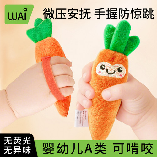 婴儿防惊跳手握圈胡萝卜安抚玩偶