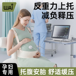 哇爱托腹带孕妇专用医院同款 产检带监测带孕晚期隐形胎心监护带