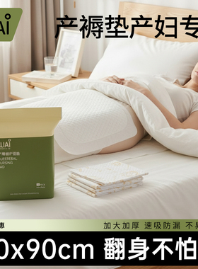 哇爱产后护理垫孕产妇专用产褥垫60x90医用大尺寸一次性床单月子