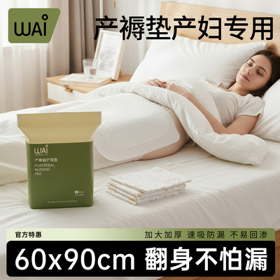 哇爱产后护理垫60x90大尺寸