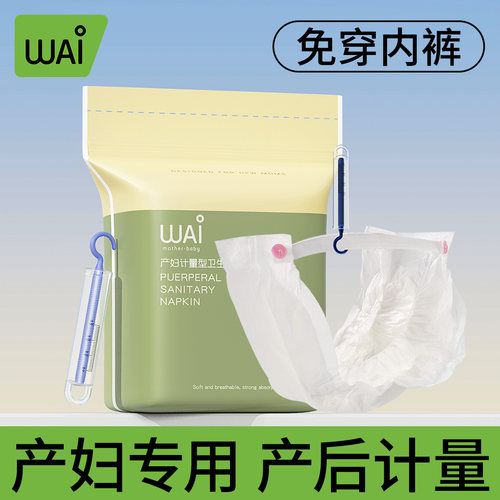计量型卫生巾产后月子恶露专用