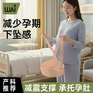 哇爱托腹带孕妇专用医院同款 怀孕期安全带腰托孕晚期隐形骨盆带