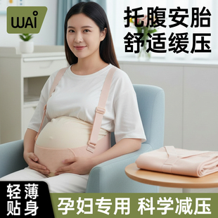 哇爱托腹带孕晚期医用型坐车开车拖肚子孕妇专用隐形护腰久坐神器