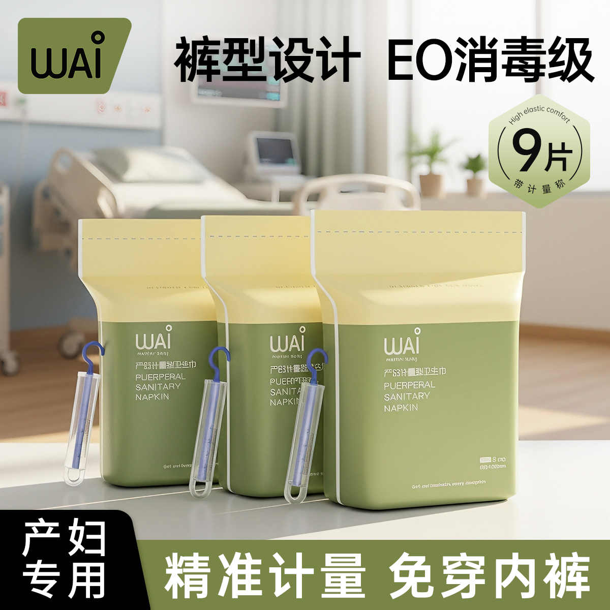 哇爱计量型卫生巾产妇产后专用