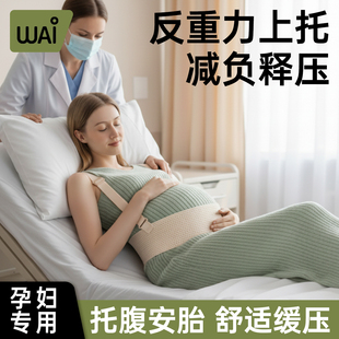 哇爱托腹带胎心监护带孕妇专用医院同款 产检带监测带孕晚期隐形