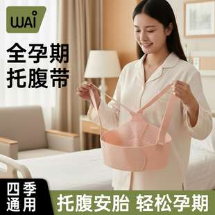 哇爱托腹带孕妇专用隐形胎心监护带医院同款 孕中期晚期内穿医用型