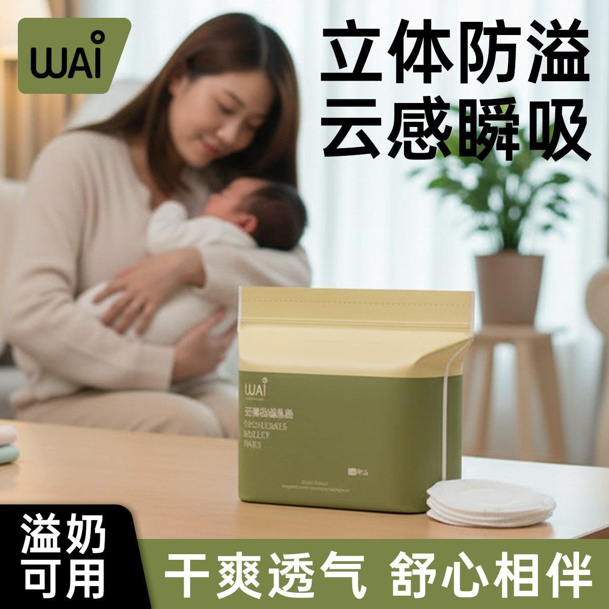 哇爱产后一次性防溢乳垫哺乳期产妇超薄透气轻柔防漏乳头贴胸贴,孕妇装/孕产妇用品/营养,防溢乳垫,淘宝优惠券,粉丝福利购,淘宝优惠卷