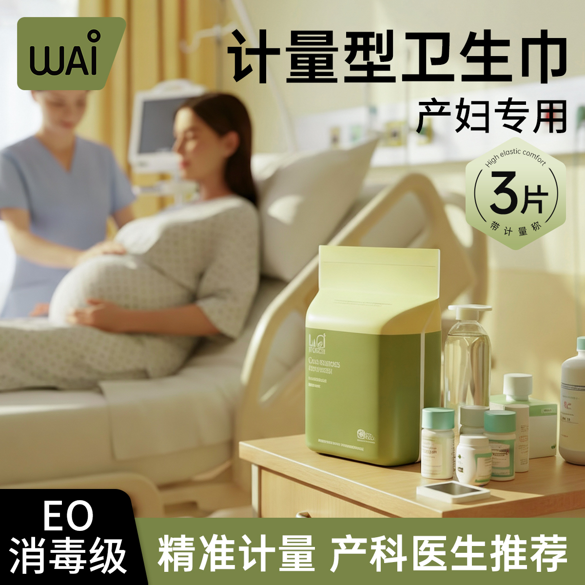 哇爱计量型卫生巾产妇产后专用