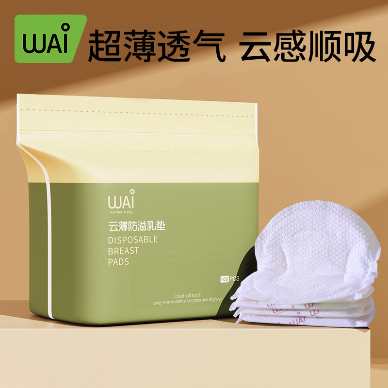 哇爱防溢乳垫夏季超薄透气哺乳期一次性溢乳垫产妇溢乳贴奶母婴图片