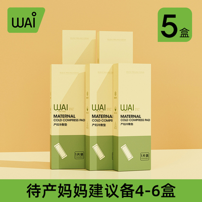 冷敷贴产妇会阴冷敷垫产后专用卫生巾侧切孕妇剖腹产顺产冰敷冰垫 — 3