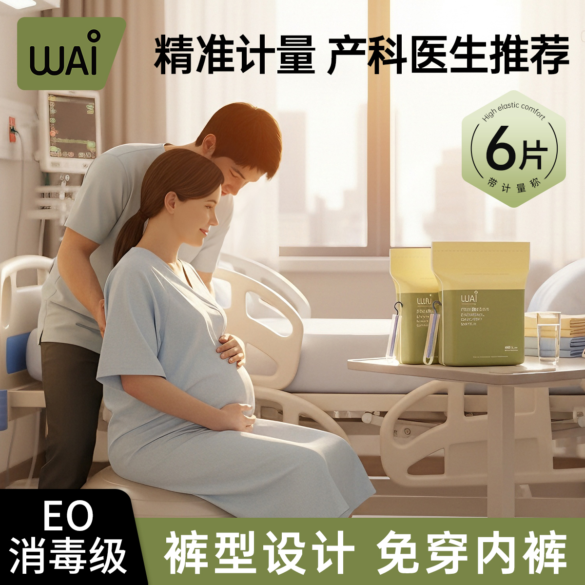 哇爱计量型卫生巾裤型计量出血