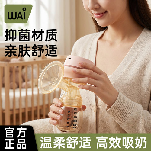 哇爱一体式电动智能静音吸奶器