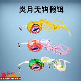 海上猎人拉流带单刀天平电镀炎月无钩假饵铅头鱼胡须佬钓黄黑鳕鱼