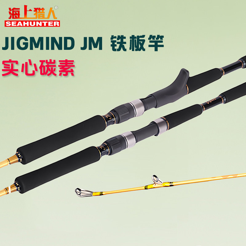 悍匪铁板竿JIGMIND快抽实心
