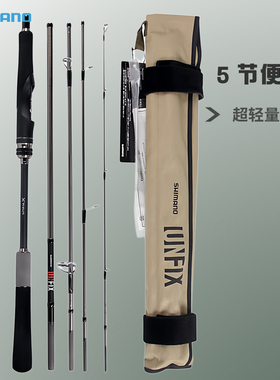 禧玛诺UNFIX路亚竿便携竿多节远投四节五节竿旅行新款喜马诺鱼杆