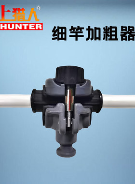 海上猎人路亚竿船架加粗适配器